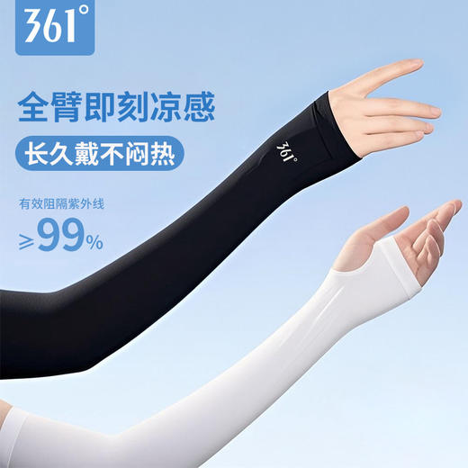 361度冰袖夏季防晒手套冰丝薄款防紫外线护臂户外夏季骑行袖套 商品图3