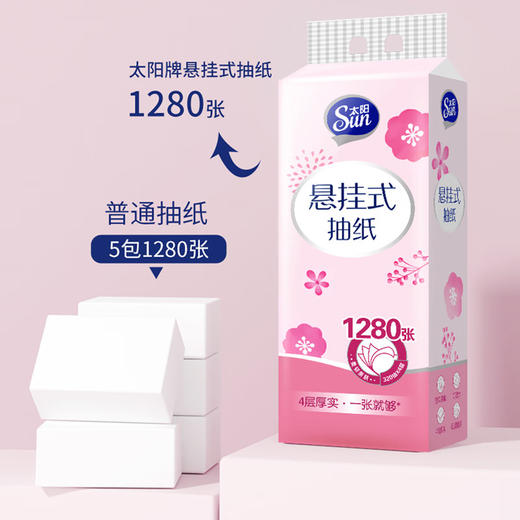 太阳 中顺洁柔悬挂式抽纸4层320抽(1280张)*4提 GH320-04S 商品图3