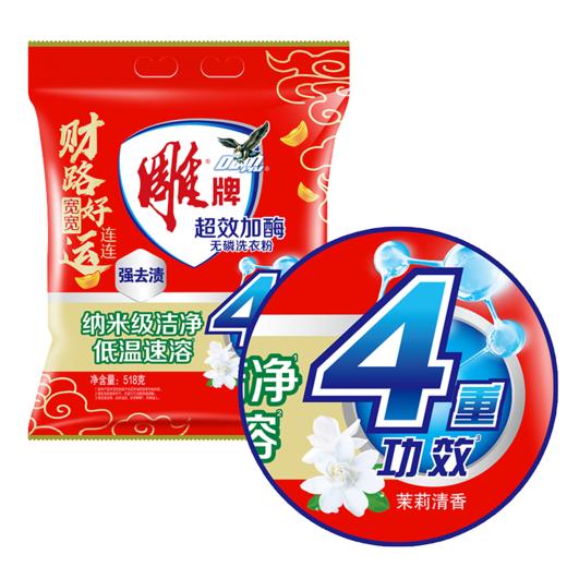 雕牌518g雕牌超效加酶洗衣粉（单位：1袋） 商品图5