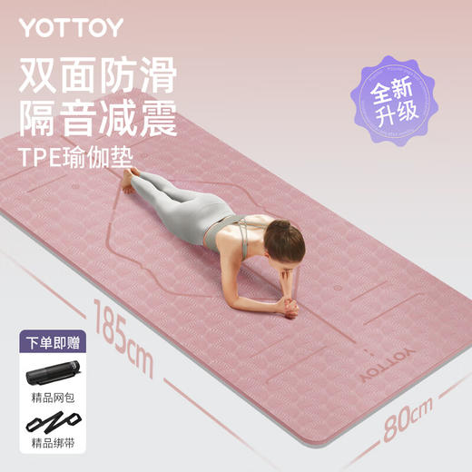 yottoy瑜伽垫 男女士健身垫TPE专业防滑隔音减震加宽加升级体位线瑜伽垫 80*185*1.0cm 商品图0