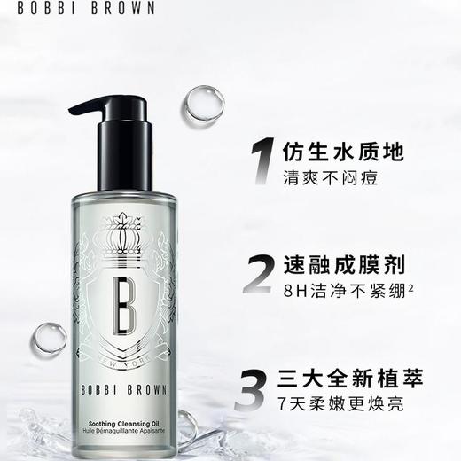 【双12嗨购节】【保税仓直发·全球购·蚂蚁链可扫码溯源】BOBBI BROWN芭比波朗清透舒盈洁肤油200ml【爆款专属】 商品图1