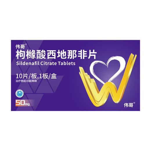 枸橼酸西地那非片50mg*5片/盒*2板 商品图0