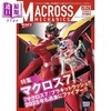 预售 【中商原版】超时空要塞2025夏季特集 超时空要塞7 日文原版日韩 マクロスメカニクス2025 SUMMER 商品缩略图0