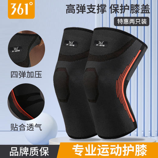 361度运动护膝男女通用跑步篮球户外健身护膝 商品图1