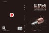 磁阻炮 科学出版社 商品缩略图3