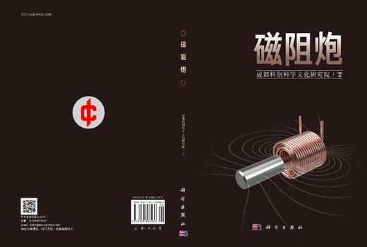 磁阻炮 科学出版社 商品图3