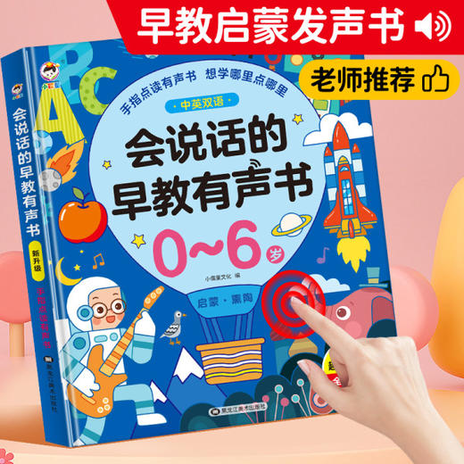 【儿童点读书￥39.9】会说话的语数英全能大课堂识字大王早教点读发声书英语拼音有声书 商品图5