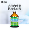 华畜兽药伊维菌素注射液猪牛羊内外驱虫药螨虫线虫蛔虫抗寄生虫药 商品缩略图3