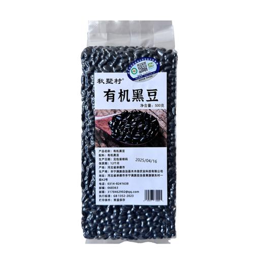 秋墅村有机黑豆 500g 商品图0