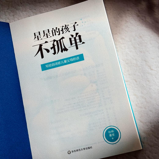 星星的孩子不孤单 写给自闭症儿童父母的话 商品图5