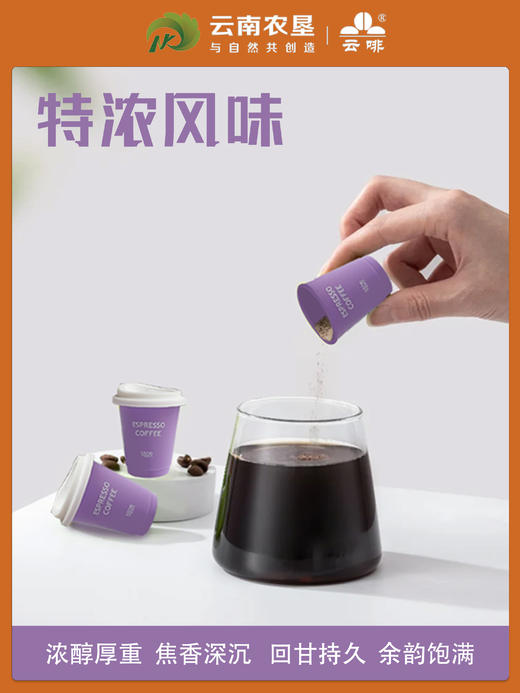 【云南农垦】云啡 冷萃即溶咖啡24g（2g*12） 商品图6