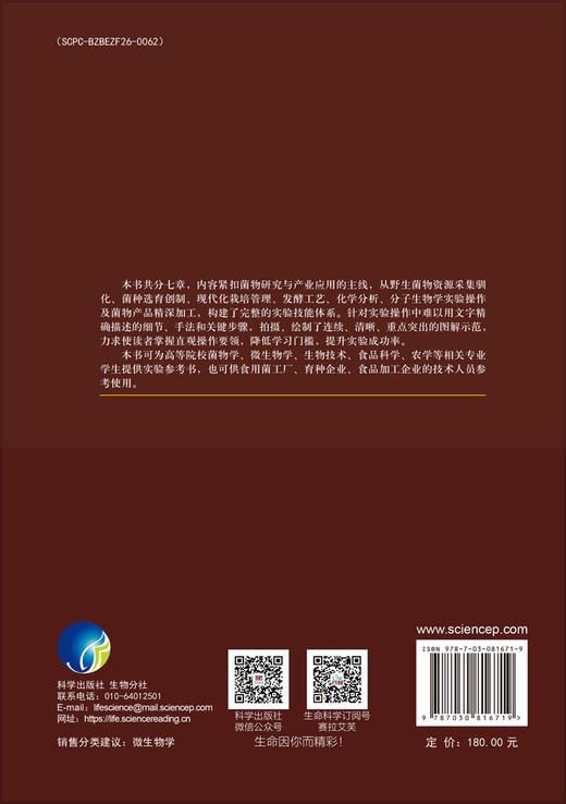 图解菌物学实验 商品图1