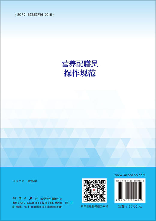 营养配膳员操作规范 商品图1