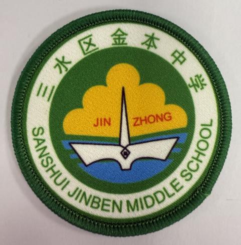 通版佛山市三水区金本中学包边校徽校服标姓名贴章可缝烫现货发51 商品图0