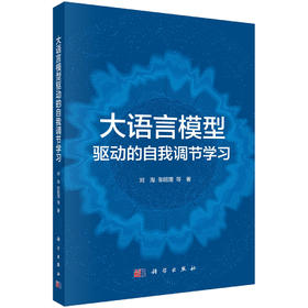 大语言模型驱动的自我调节学习
