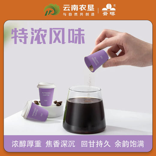 【云南农垦】云啡 冷萃即溶咖啡24g（2g*12） 商品图9