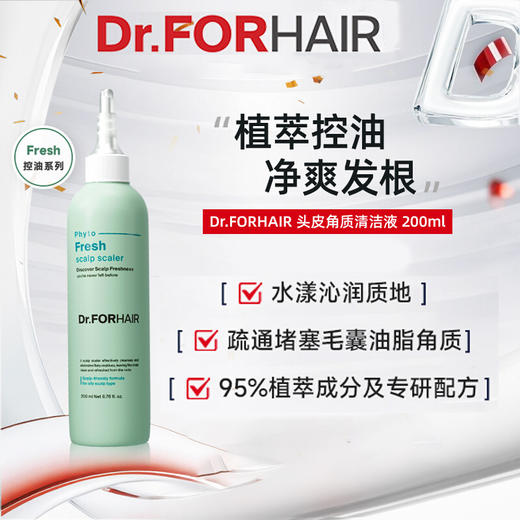 【保税仓】Dr.FORHAIR植萃清爽控油头皮清洁液200ml 商品图1