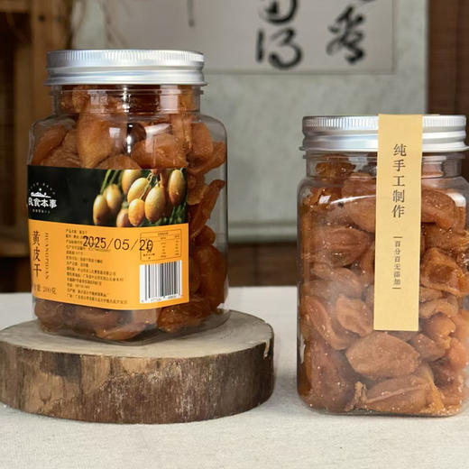 黄皮干 200g/罐*3 商品图2
