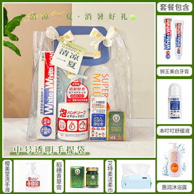 【夏日清凉伴手礼】防暑降温清凉好礼中号透明手提袋款A 080109*111483*117710*112440*117685*110026*112260