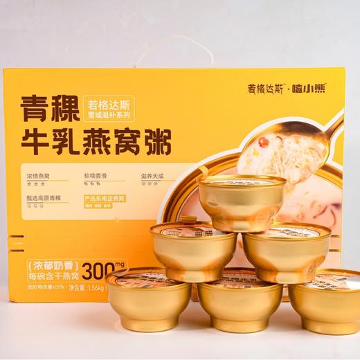 若格达斯嗑小熊青稞牛乳燕窝粥1.56kg 商品图0