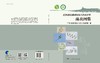 江西鄱阳湖国家级自然保护区藻类图集 商品缩略图3