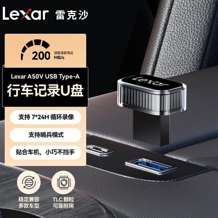 雷克沙（Lexar）256GB USB3.2 行车记录车载U盘A50V 哨兵模式循环录像 迷你贴合车机 小米小鹏特斯拉多车型适配