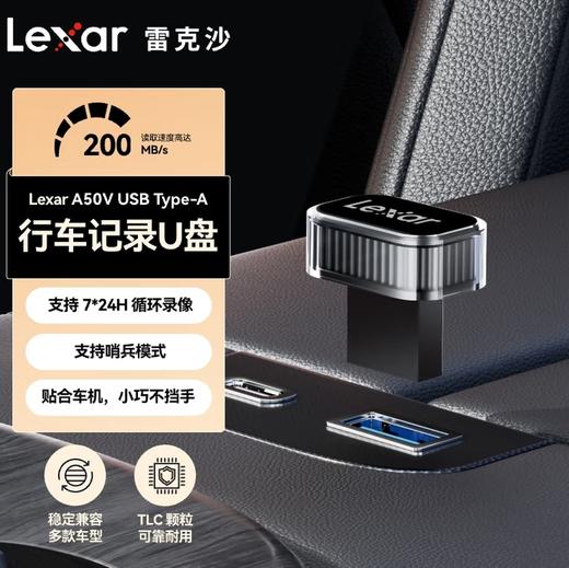 雷克沙（Lexar）256GB USB3.2 行车记录车载U盘A50V 哨兵模式循环录像 迷你贴合车机 小米小鹏特斯拉多车型适配 商品图0