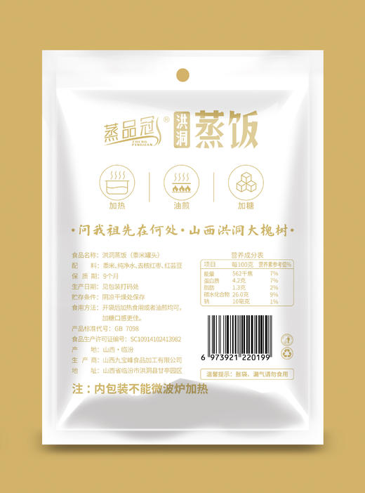 【蒸品冠】洪洞蒸饭山西特产 商品图4