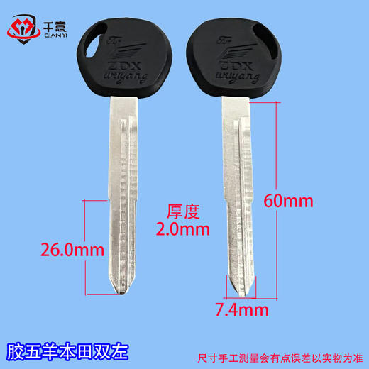 胶五羊本田双左 商品图0