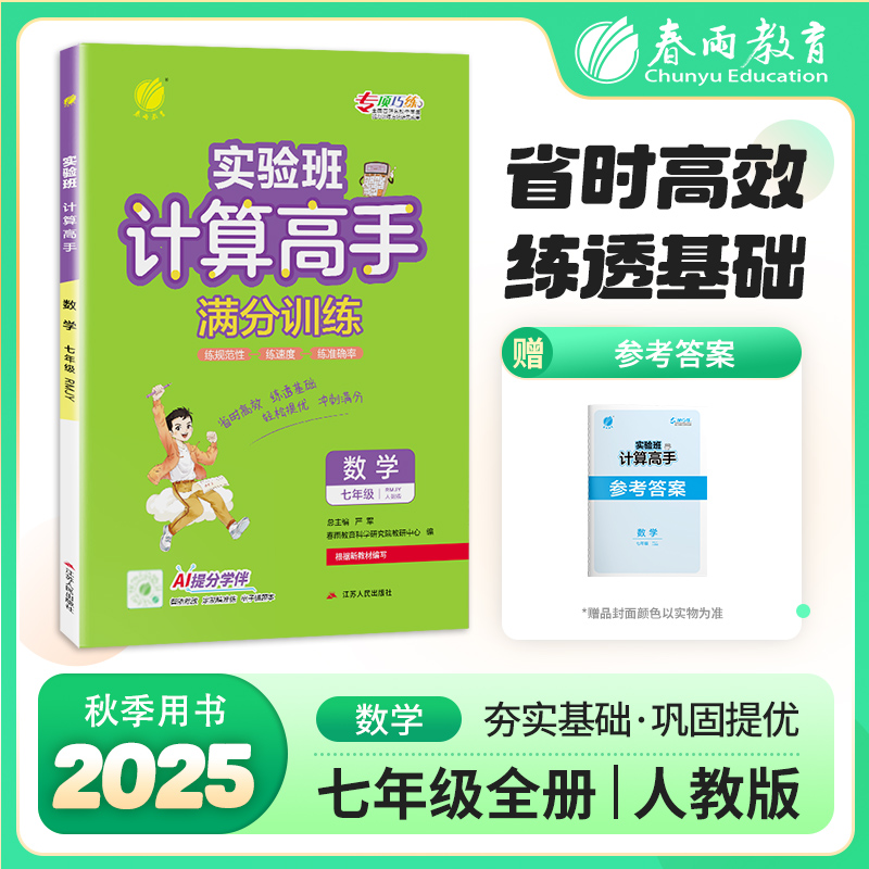 2025年【人教版全一册】七八年级 78年级 初中数学 计算高手