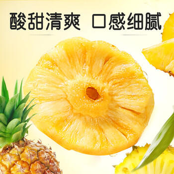 百草味 菠萝干100g/袋 蜜饯果干果脯台湾风味零食休闲食品零嘴小吃烘焙 /休闲食品 /蜜饯果干 /菠萝/凤梨干 商品图0