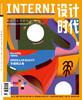 2025年1&2期《INTERNI 设计时代》 商品缩略图0