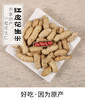 鑫勇泰  优选红皮花生（带壳）  1.5KG 商品缩略图2