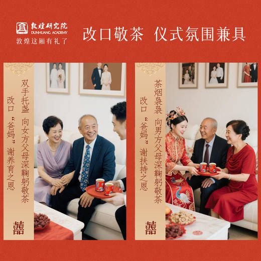敦煌研究院 【瑞兽福禧敬茶礼茶具套装】 新婚礼物新人敬茶杯子改口杯 商品图3