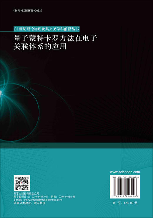量子蒙特卡罗方法在电子关联体系的应用 商品图1