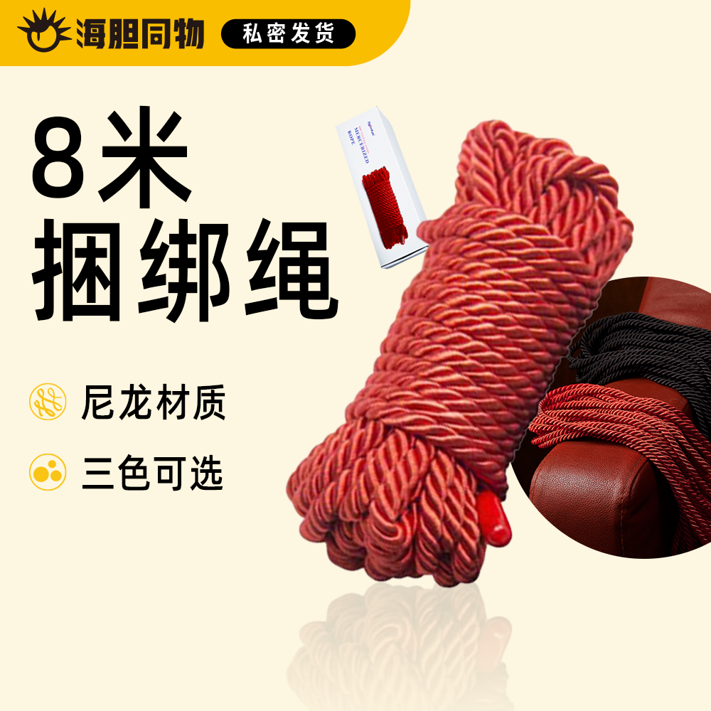 Roomfun 捆绑调教专用丝光尼龙绳 8米