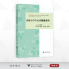 新编大学生心理健康教程/赵国祥主编/浙江大学出版社 商品缩略图0