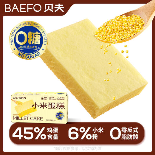 贝夫无糖小米蛋糕450g (一盒) 商品图2
