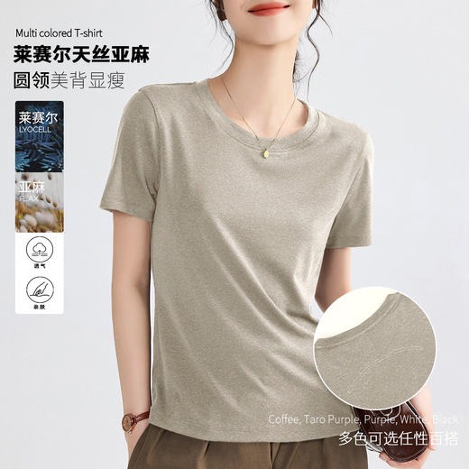 「自」全新升级【铂金会员119/天猫159/差价40】(04734)洛诗琳莱赛尔天丝亚麻上衣2025夏季薄款设计感纯色正肩T恤女 商品图0
