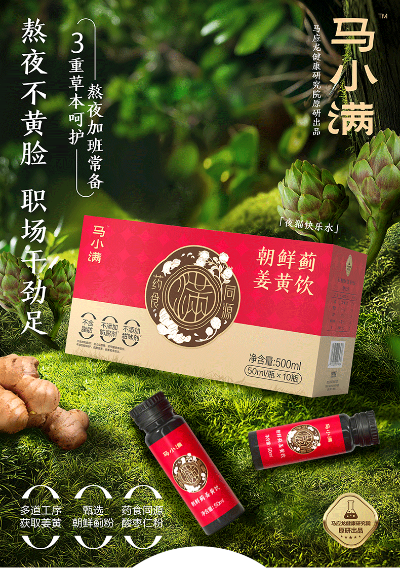 【马应龙-健康】马小满朝鲜蓟姜黄饮500ml