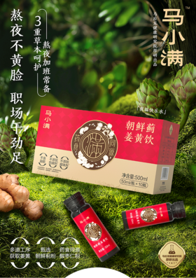 【马应龙-健康】马小满朝鲜蓟姜黄饮500ml