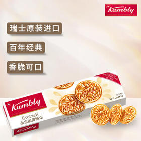 金宝丽瑞士进口经典华夫薄片饼干98g/盒 休闲零食办公室解馋下午茶点心