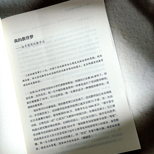 邱学华论尝试教育 大夏书系 名家谈教育 邱学华著 商品图7