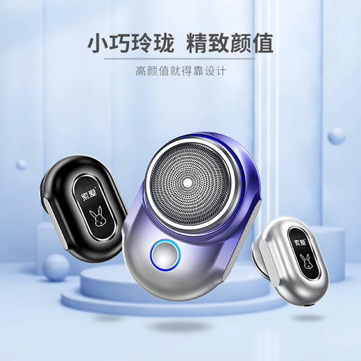 索爱 Mini迷你剃须刀3W V6 商品图3