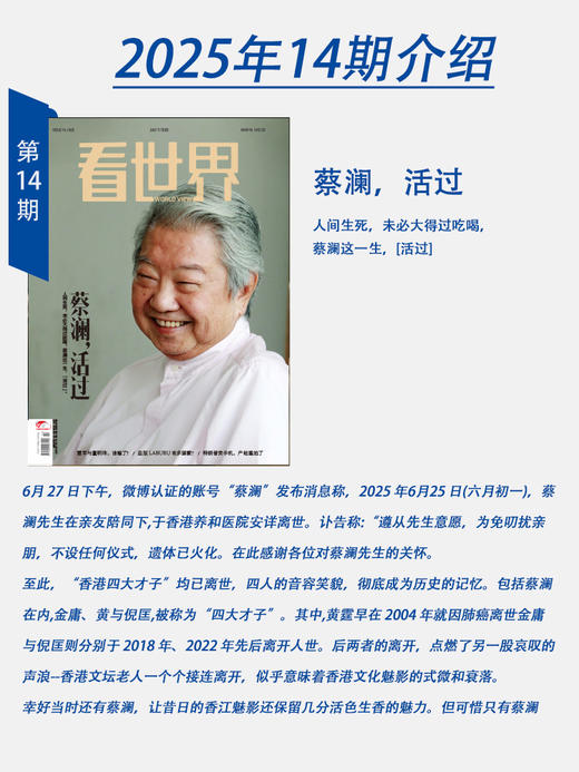 看世界杂志2025年第14期：蔡澜，活过 商品图1