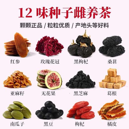 【年龄增长，更需要养护它~】种子循环饮亚麻籽黄ti酮无花果茶 桑葚黑枸杞玫瑰花养生茶 黄ti酮循环茶办公室养生-QQ 商品图1