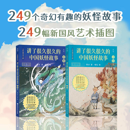 《讲了很久很久的妖怪故事》全彩插图普及版（全5册） 商品图4