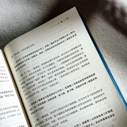邱学华论尝试教育 大夏书系 名家谈教育 邱学华著 商品图13