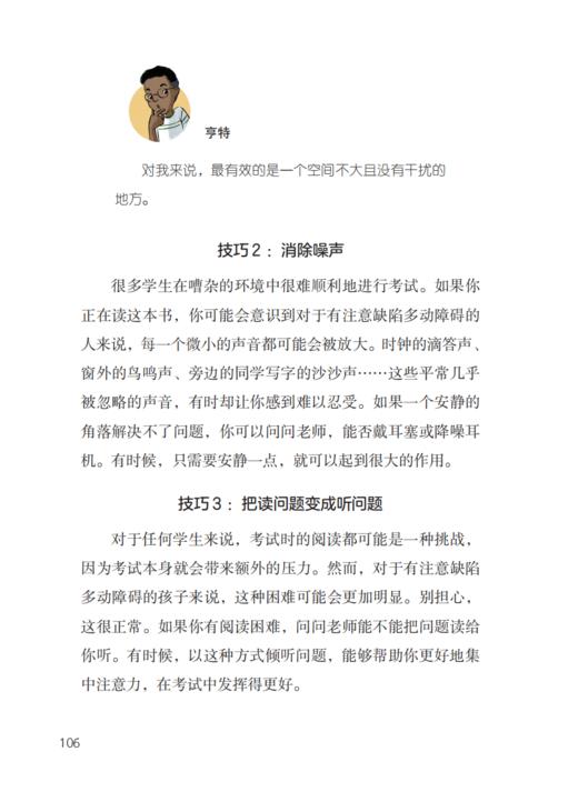《学习不专心，怎么办？：帮助孩子提升学习力和专注力》-美国心理学会情绪管理自助读物 商品图5