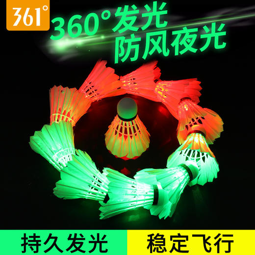 361°正品发光羽毛球夜光球套装晚上用高弹力耐打不易烂防风球 商品图1